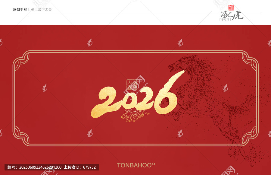 2026馬年