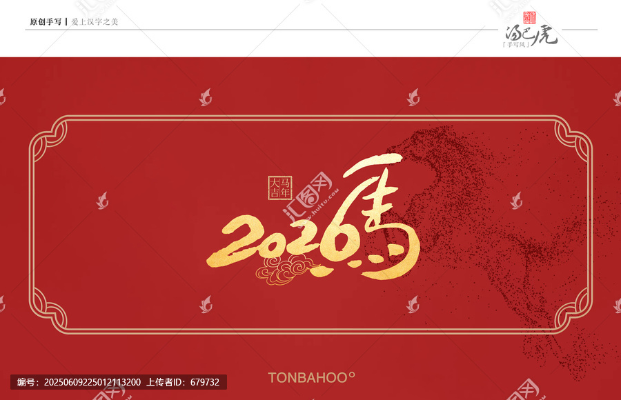 2026馬年