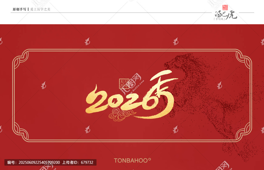 2026馬年