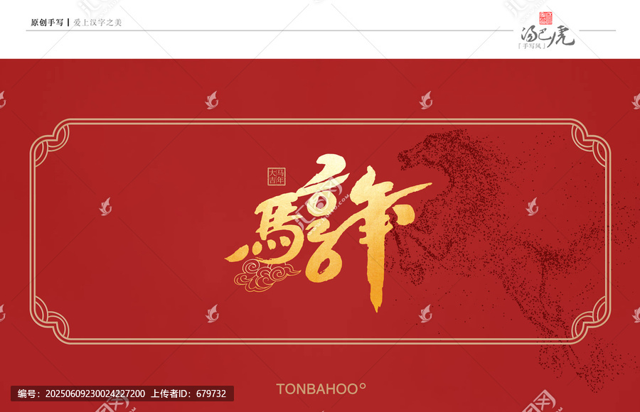 2026馬年