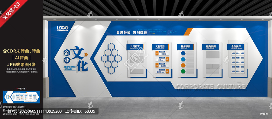 企業(yè)文化墻
