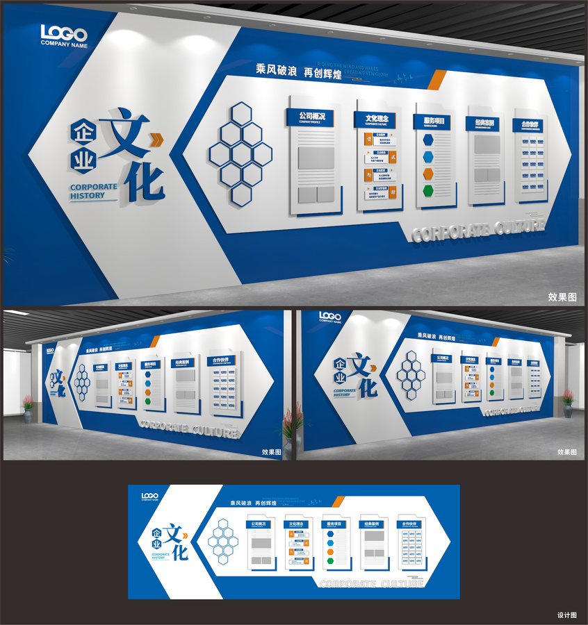 企業(yè)文化墻