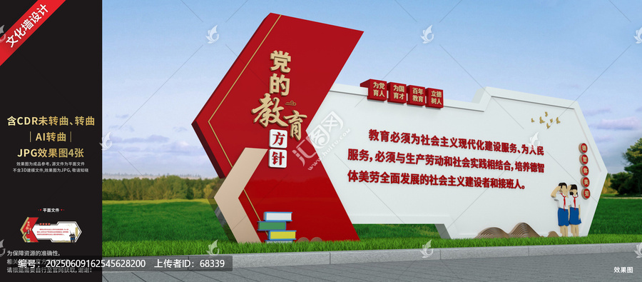 黨的教育方針
