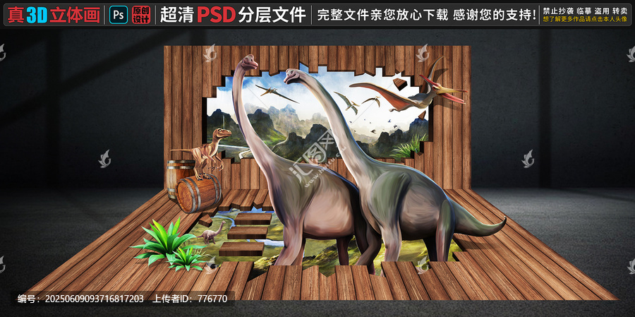 3D恐龍立體畫