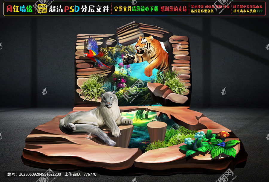 3D動(dòng)物世界立體墻繪