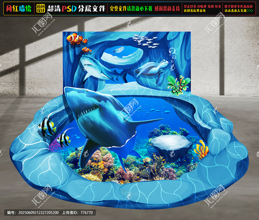3D海底世界立體墻繪