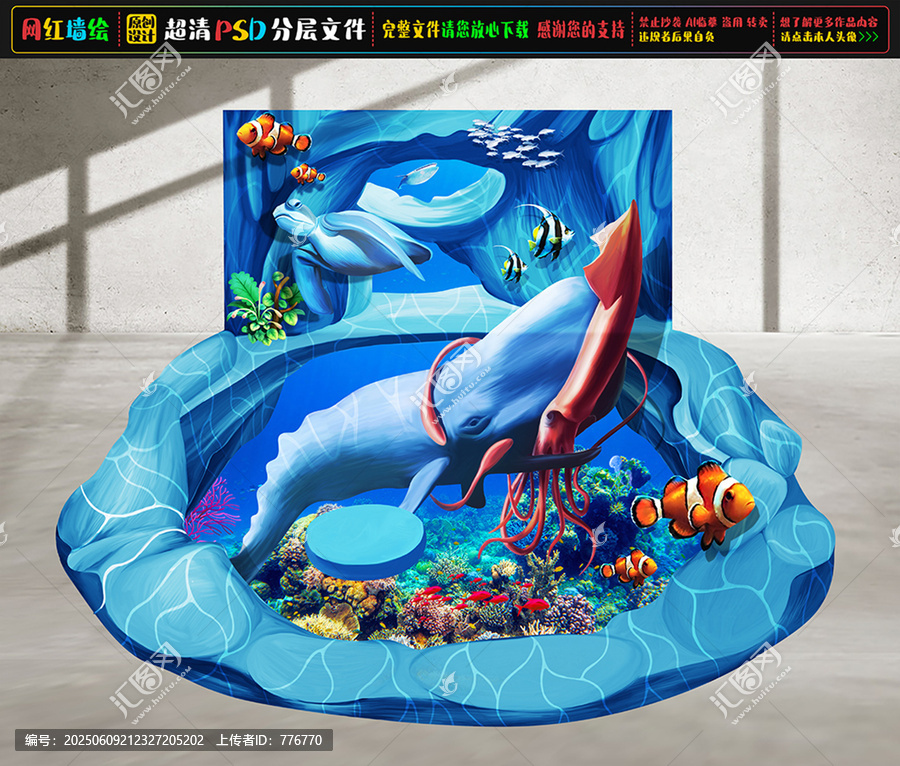 3D海底世界立體墻繪