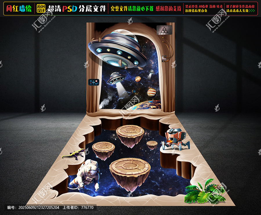 3D科幻世界立體墻繪