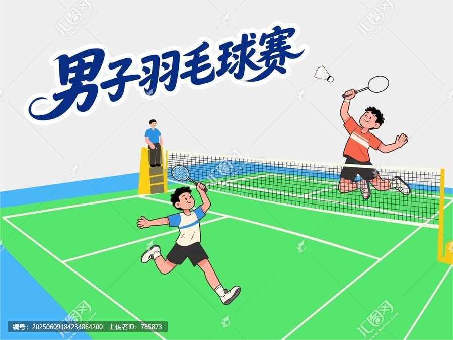 男子羽毛球賽