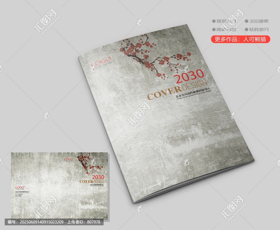 畫(huà)冊(cè)封面設(shè)計(jì)