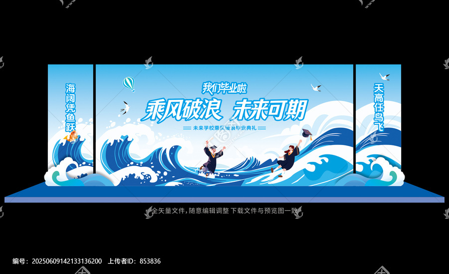 畢業(yè)舞臺(tái)布置