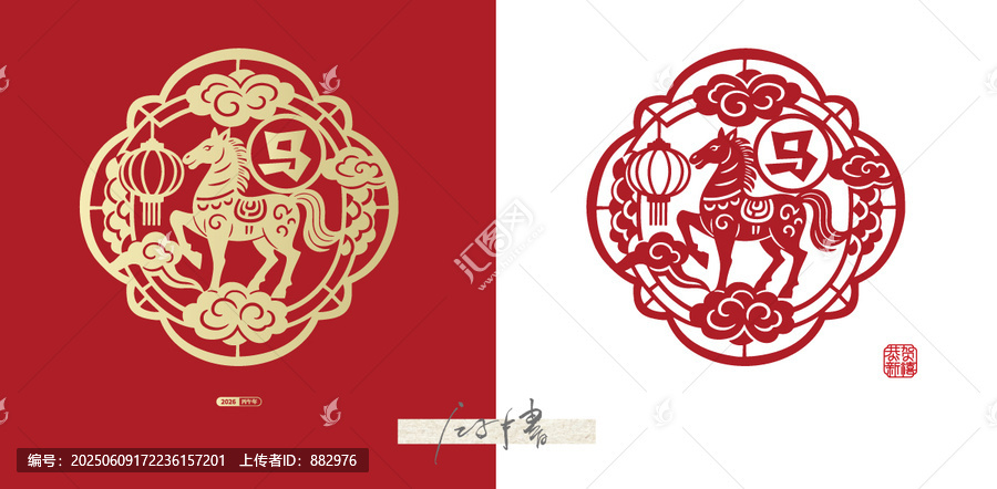 馬剪紙