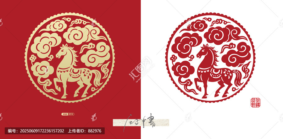 2026馬剪紙素材