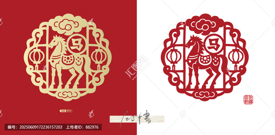 2026馬剪紙