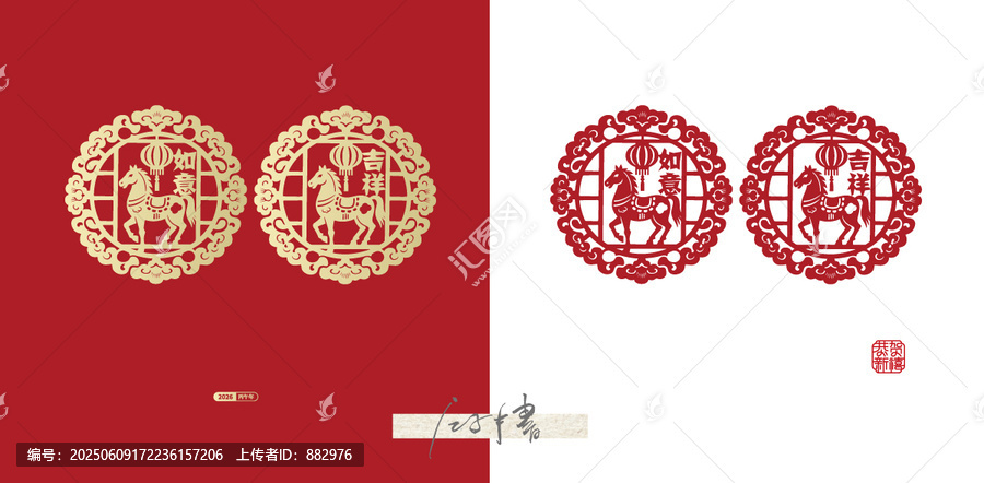 馬剪紙素材