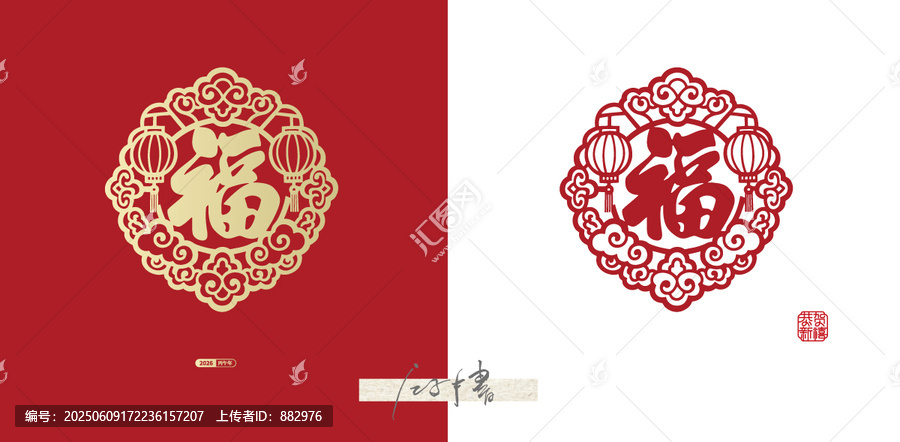 福字剪紙素材