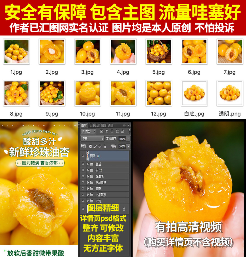 珍珠油杏詳情