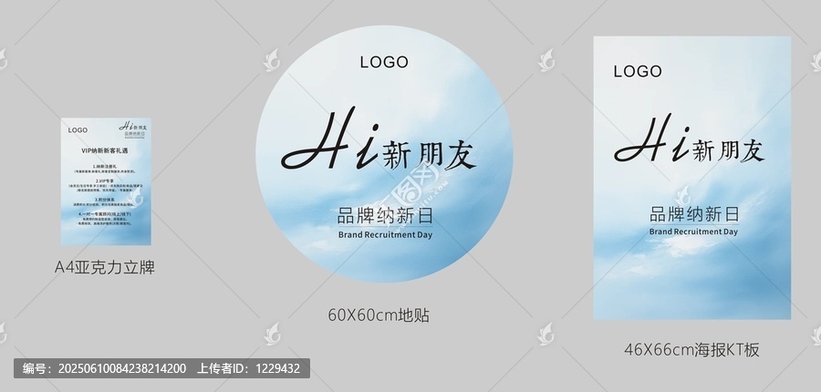 品牌納新日宣傳物料設(shè)計