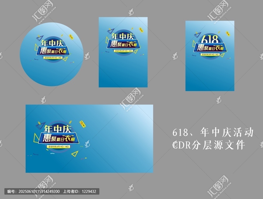 618年中慶活動宣傳素材