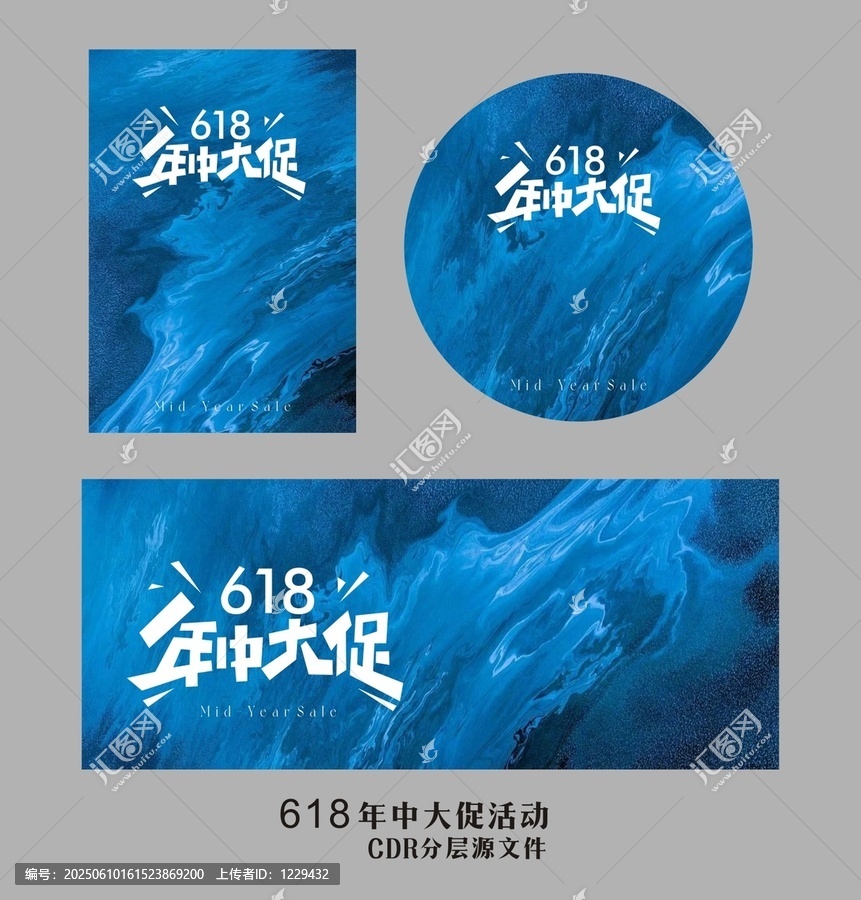 618年中大促宣傳素材