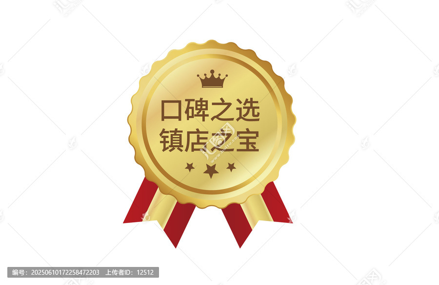 鎮(zhèn)店之寶金屬質(zhì)感標(biāo)簽