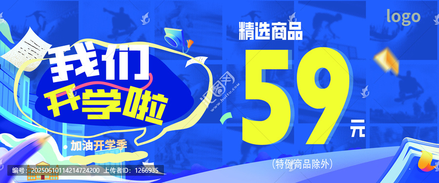 我們開學(xué)了