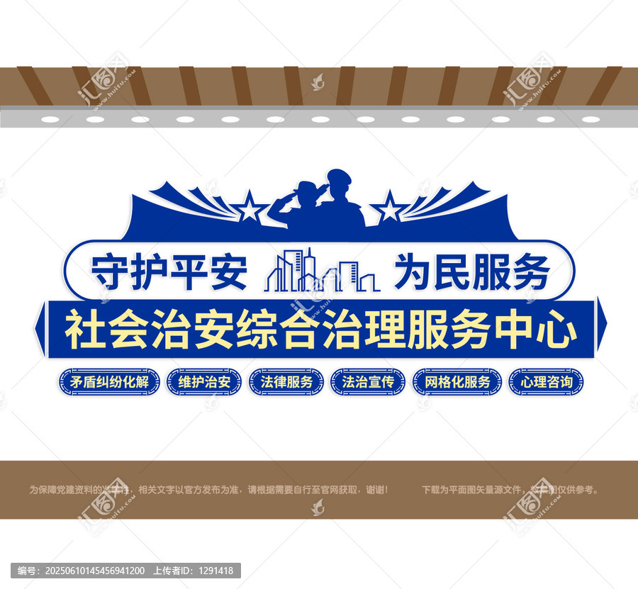 社會治安綜合治理服務(wù)中心