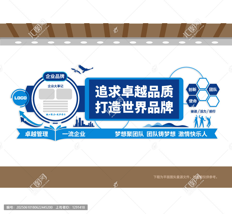 企業(yè)品質(zhì)品牌文化宣傳墻