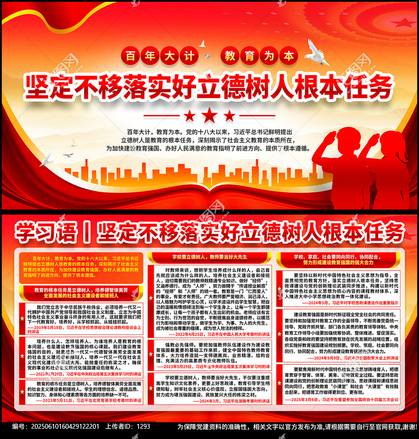 堅(jiān)定不移落實(shí)好立德樹(shù)人根本任務(wù)