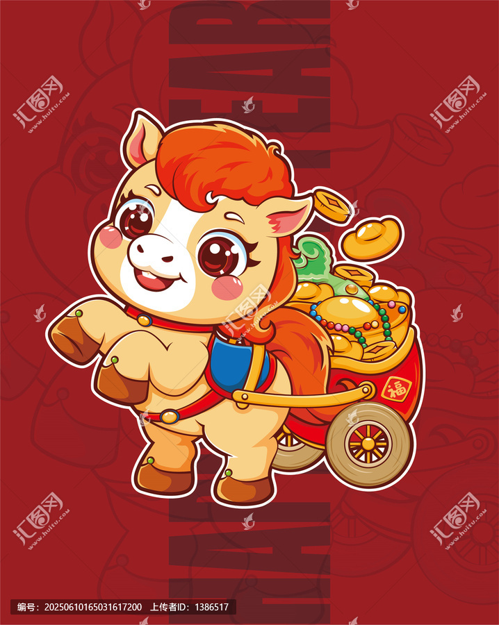 馬年卡通