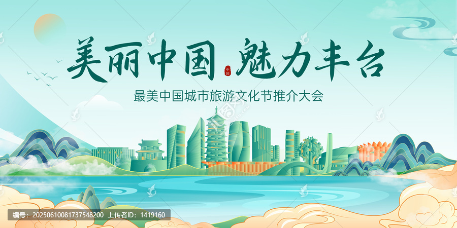 豐臺區(qū)