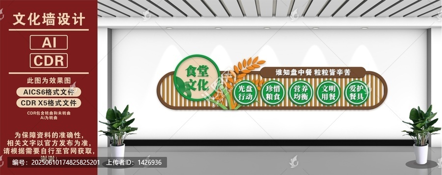 食堂文化墻