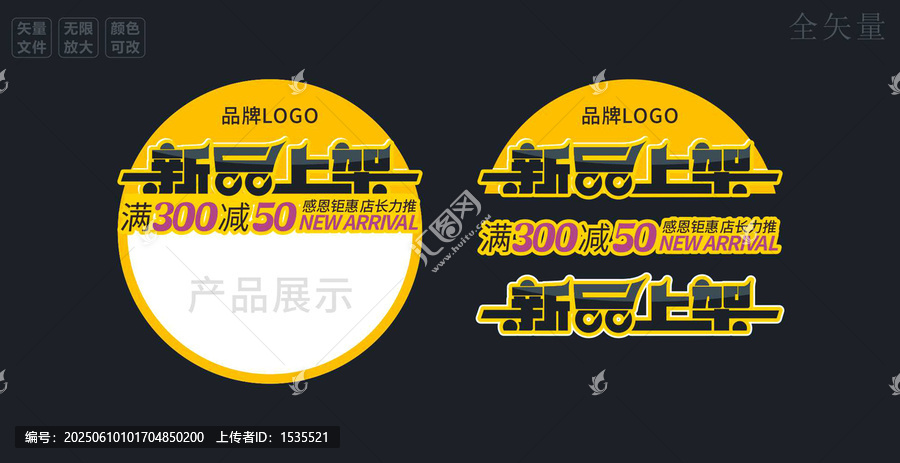 新品上架