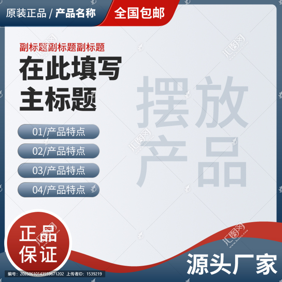 淘寶主圖模板