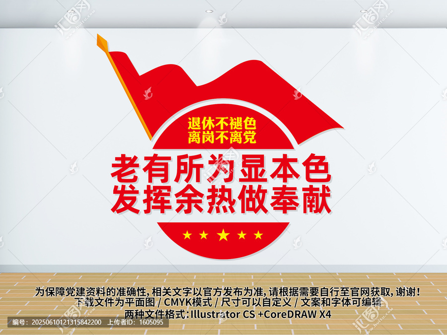 離退休干部文化墻