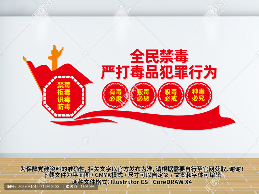 全民禁毒文化墻