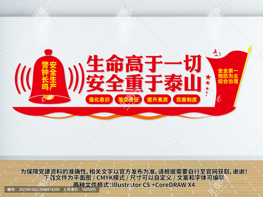 生命高于一切安全重于泰山安全文化墻
