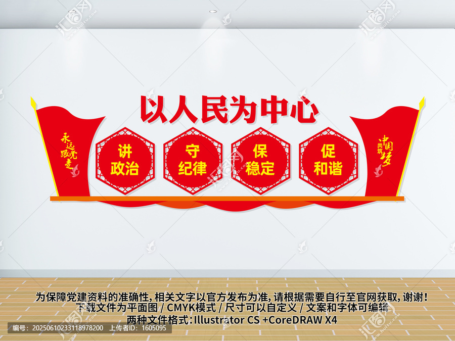 以人民為中心