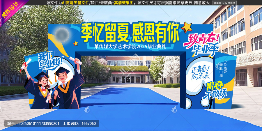 畢業(yè)拱門
