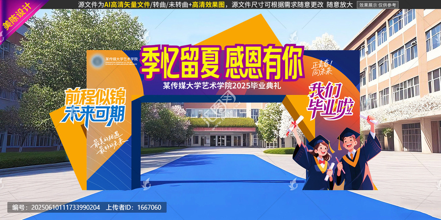 畢業(yè)拱門