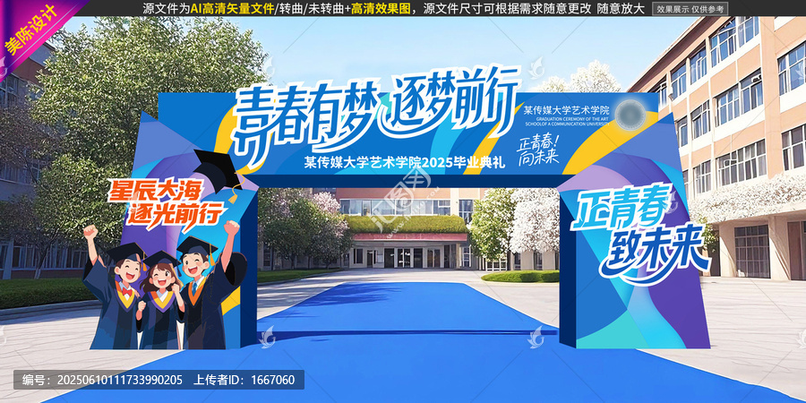 畢業(yè)拱門