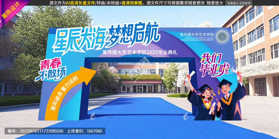 畢業(yè)拱門
