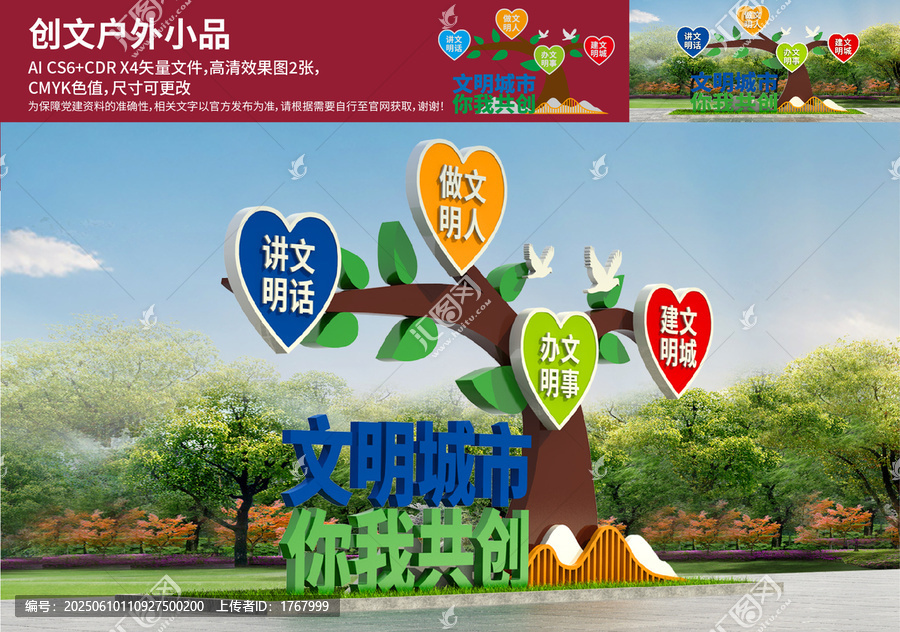 創(chuàng)文戶外小品