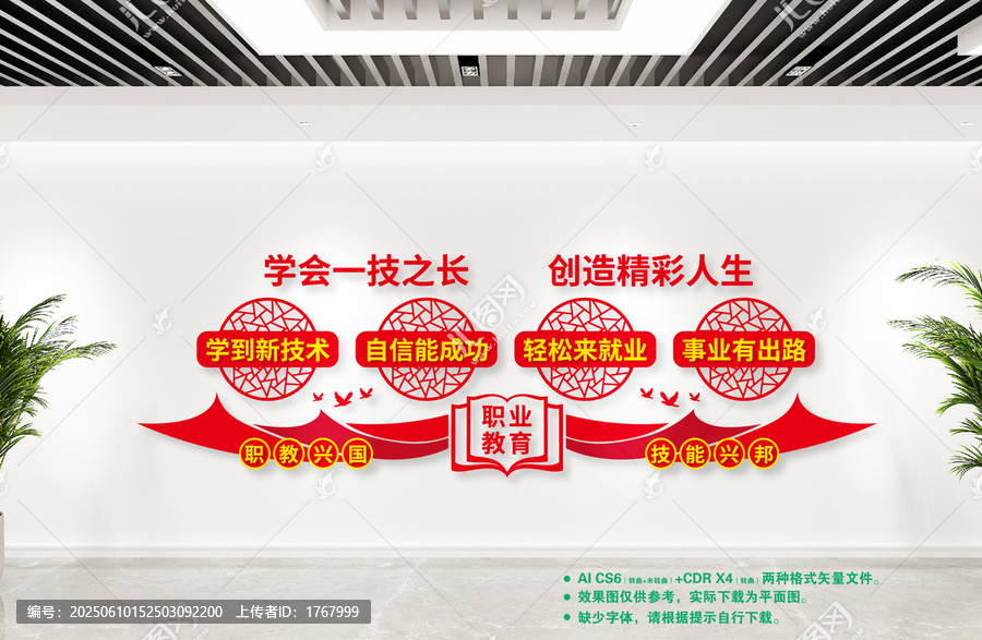 職業(yè)教育文化墻