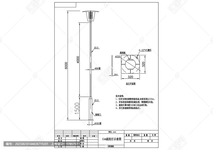 6米庭院燈CAD設(shè)計(jì)圖紙