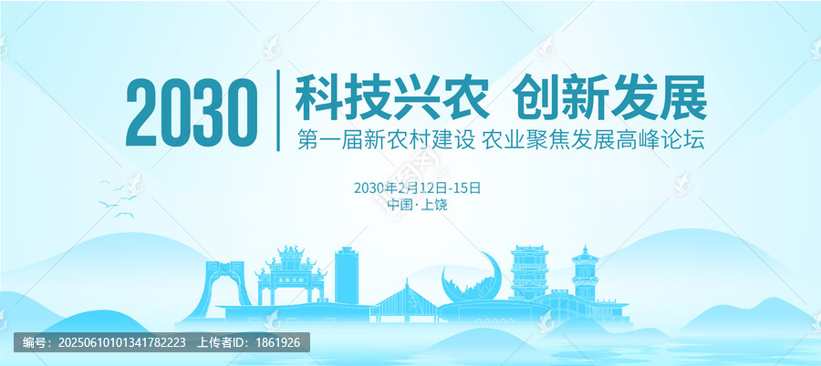 農(nóng)業(yè)展板上饒