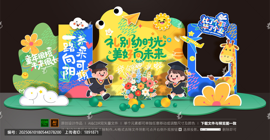 幼兒園畢業(yè)美陳