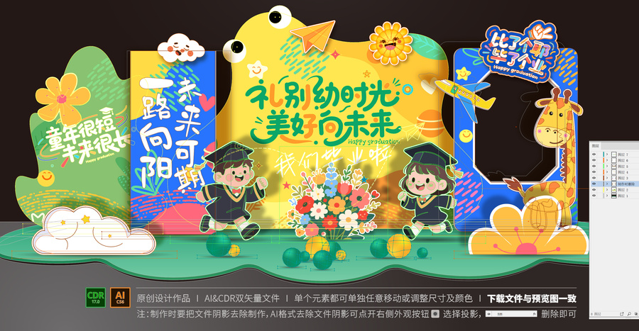 幼兒園畢業(yè)美陳
