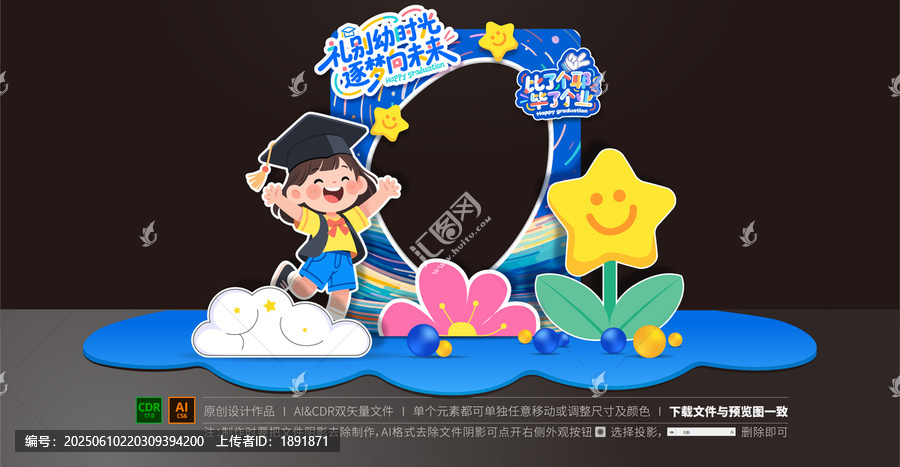 幼兒園畢業(yè)拍照框