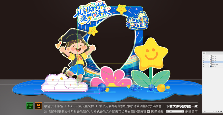 幼兒園畢業(yè)拍照框